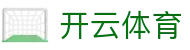 开云体育全站 APP 安装 - Kaiyun 中国电竞登录地址与 iOS 入口